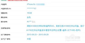 如何在苹果官网查询设备激活时间 2