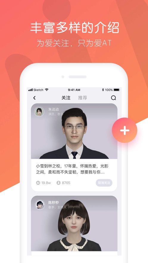 秒追app 截图2