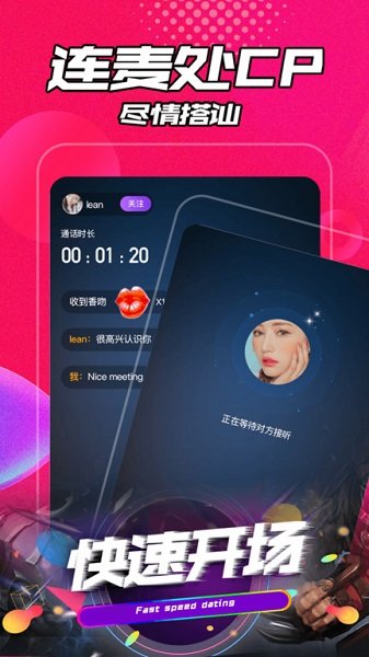 聊声交友app 截图4