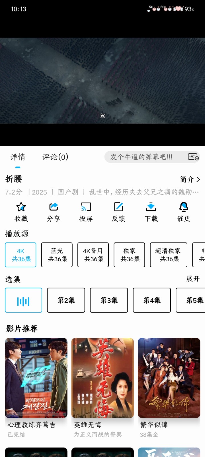 蓝鹰影视APP官方版 截图4