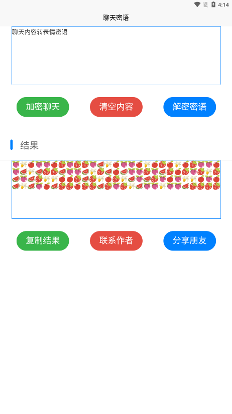 聊天密语app 截图3