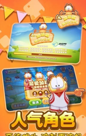 我的加菲猫大冒险 截图2