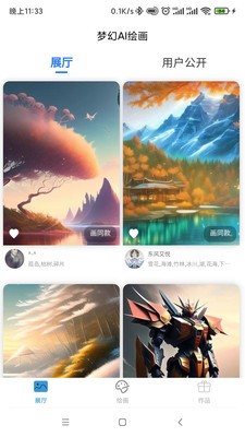 梦幻AI绘画app 截图3