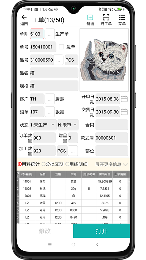 绣花ERP免费版 截图4