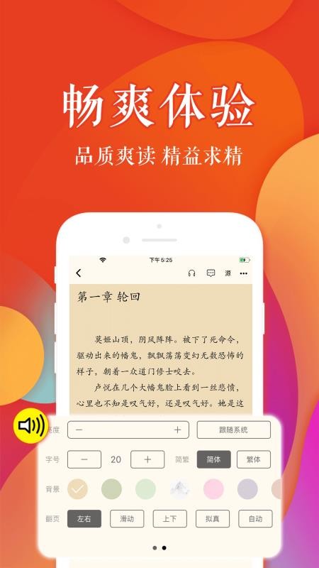 疯狂阅读 截图3