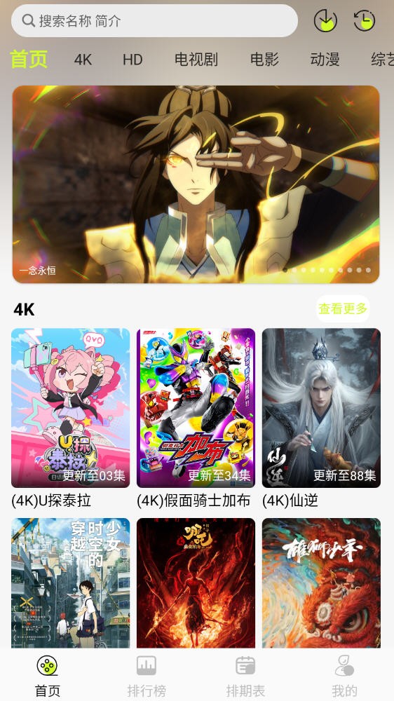 榴莲4K影视app手机版 截图4
