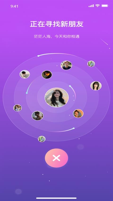 随缘交友app 1