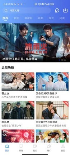 火焰视频app官方下载 截图3