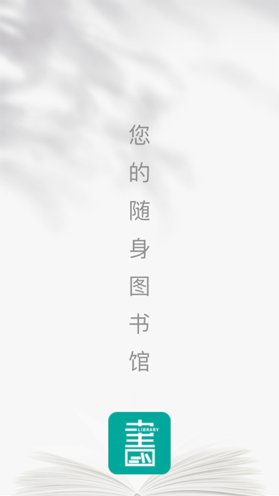 云校图书馆app 截图5