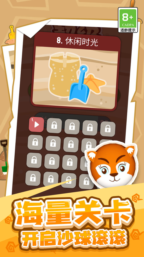 沙球滚滚游戏 1