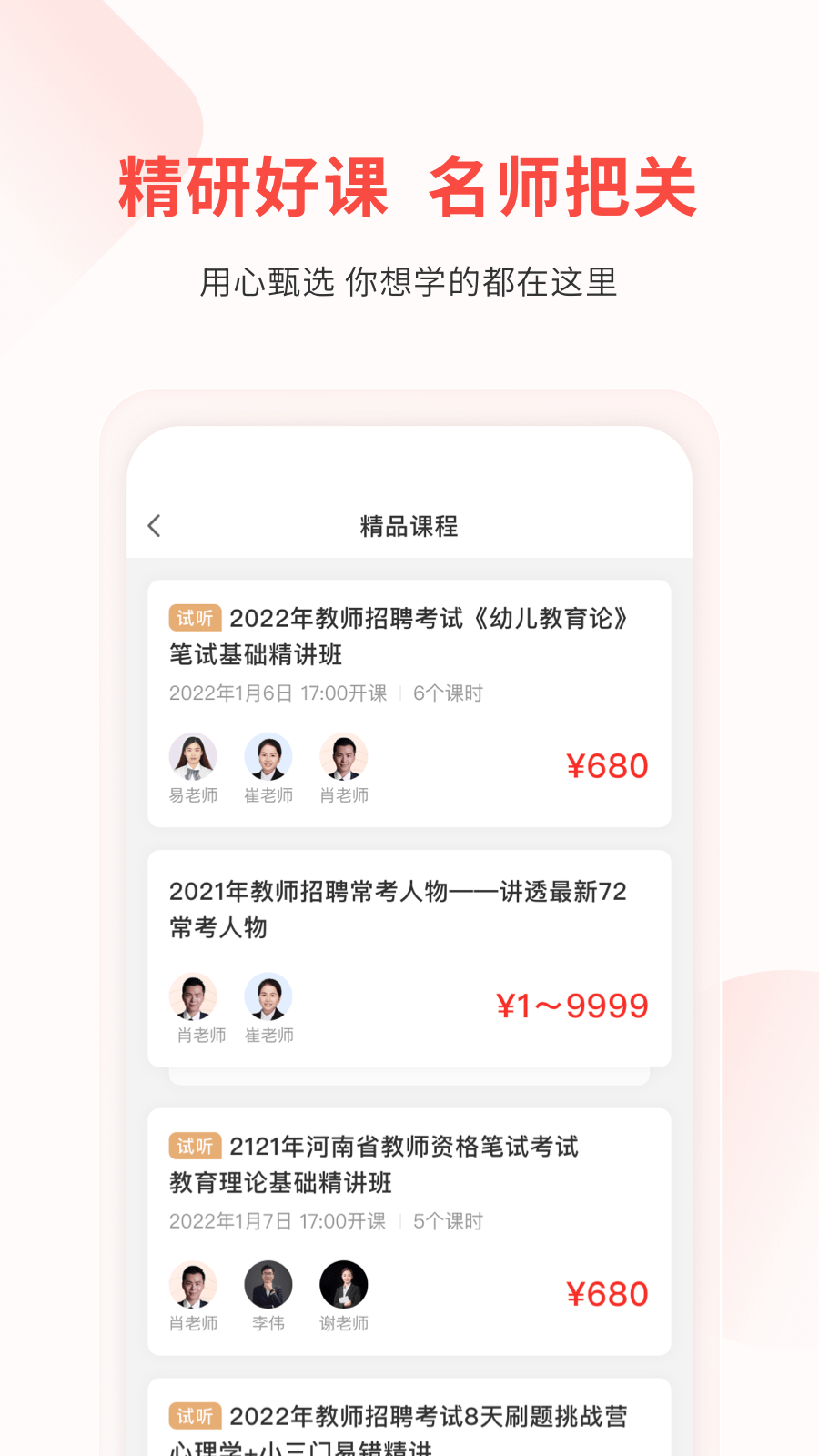 库课教师安卓版 截图3