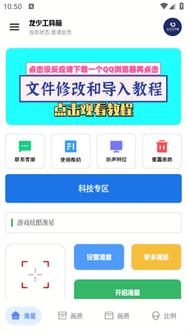 龙少工具箱官方下载 截图2