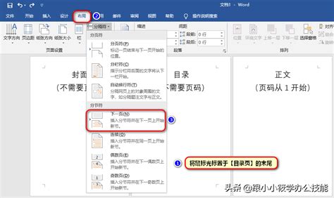 如何让Word页码从任意指定页开始设置 3