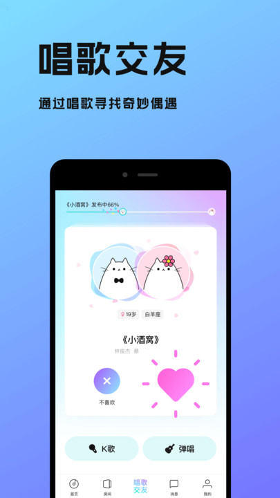 猫爪弹唱app 截图3