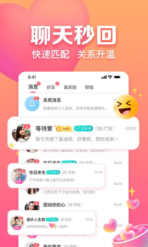 趣约会交友软件 截图2