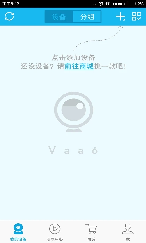 VAA6监控app安卓下载 截图4