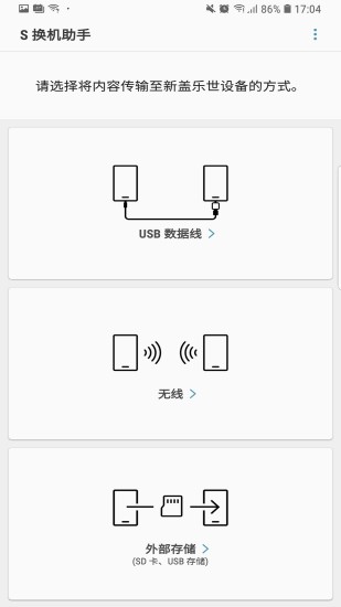 smart switch mobile apk(s换机助手) 3.7.20.2 1