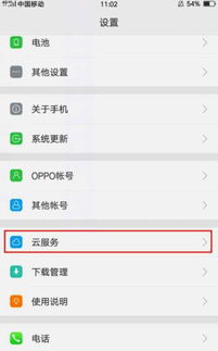 揭秘OPPO手机的云端宝藏：一键直达云服务全攻略！ 3