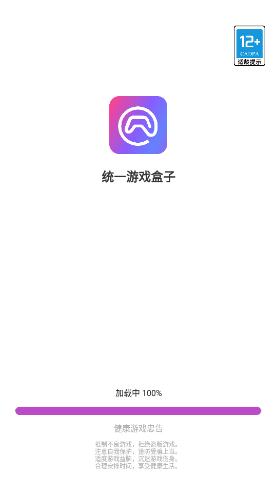 统一游戏盒子最新版本 1