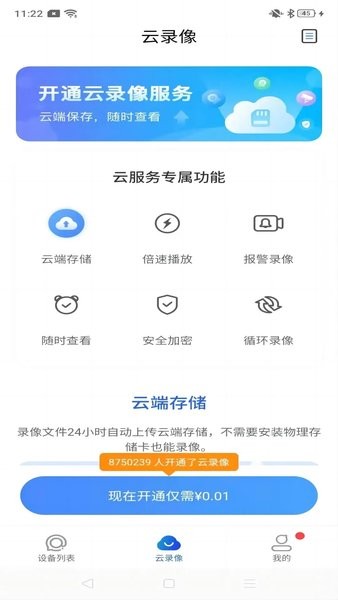 宝技安防app 截图3