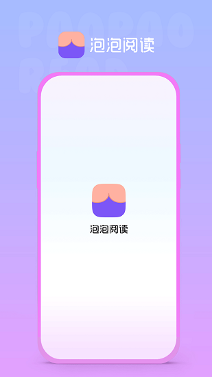 泡泡阅读器 截图1