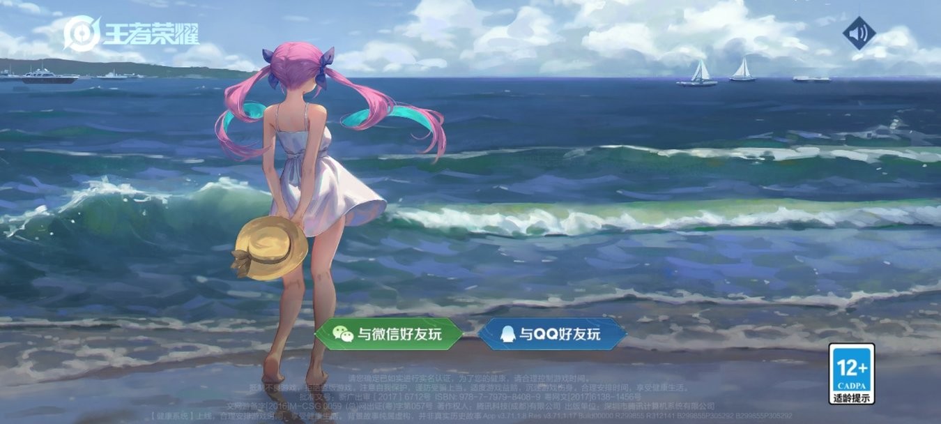 王者荣耀登录界面修改器 1
