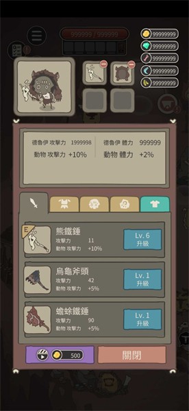 野生驯兽师无敌版 截图3