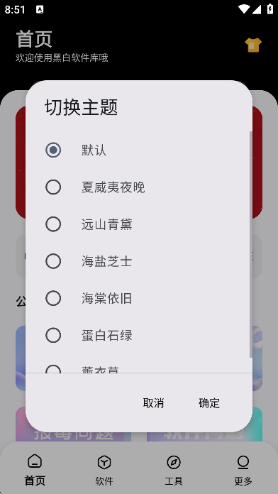 黑白软件库1.3.0 截图3