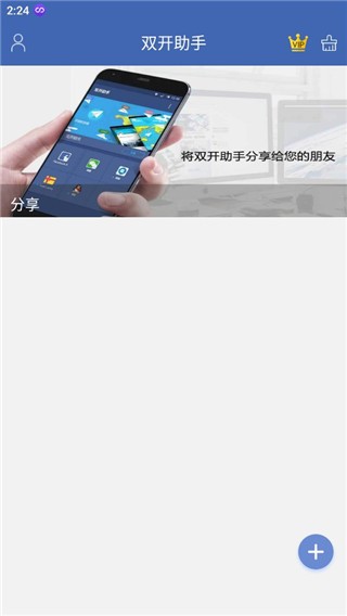 双开助手无广告版 截图8