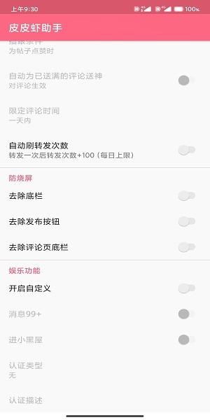 皮皮虾助手 截图3