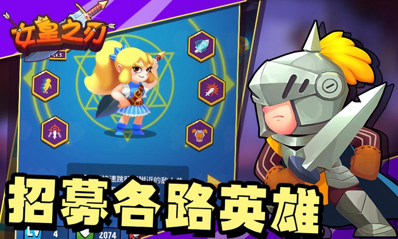 女皇之刃无敌版 截图4