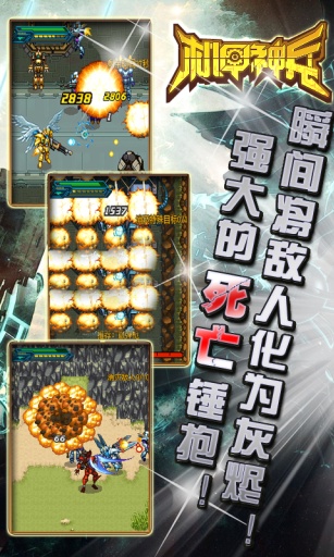 机甲神兵 截图2