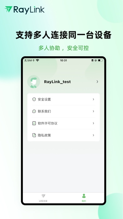 raylink安卓版 截图3