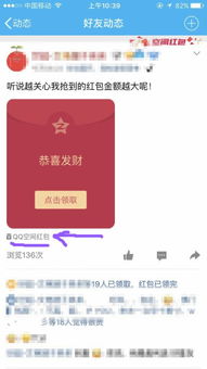 QQ空间发红包教程：轻松学会发红包 2