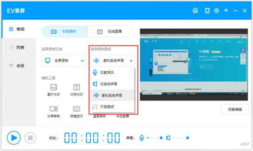轻松掌握：使用EV录屏软件高效录屏的技巧 2