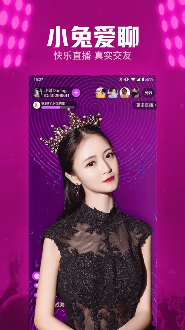 小兔爱聊 截图3