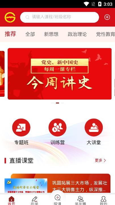 贵州省党员干部网络学院app 1