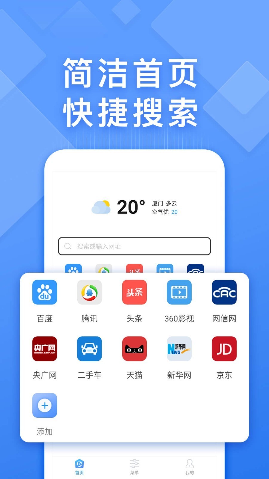 快搜浏览器 截图3