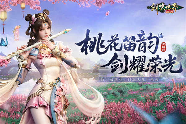 剑侠世界起源不联网版 截图2