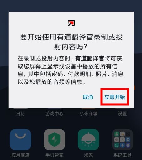 一键启用有道翻译官APP的屏幕翻译悬浮球教程 3