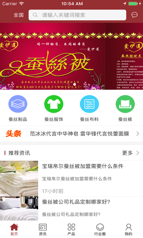 中国蚕丝制品交易平台 1