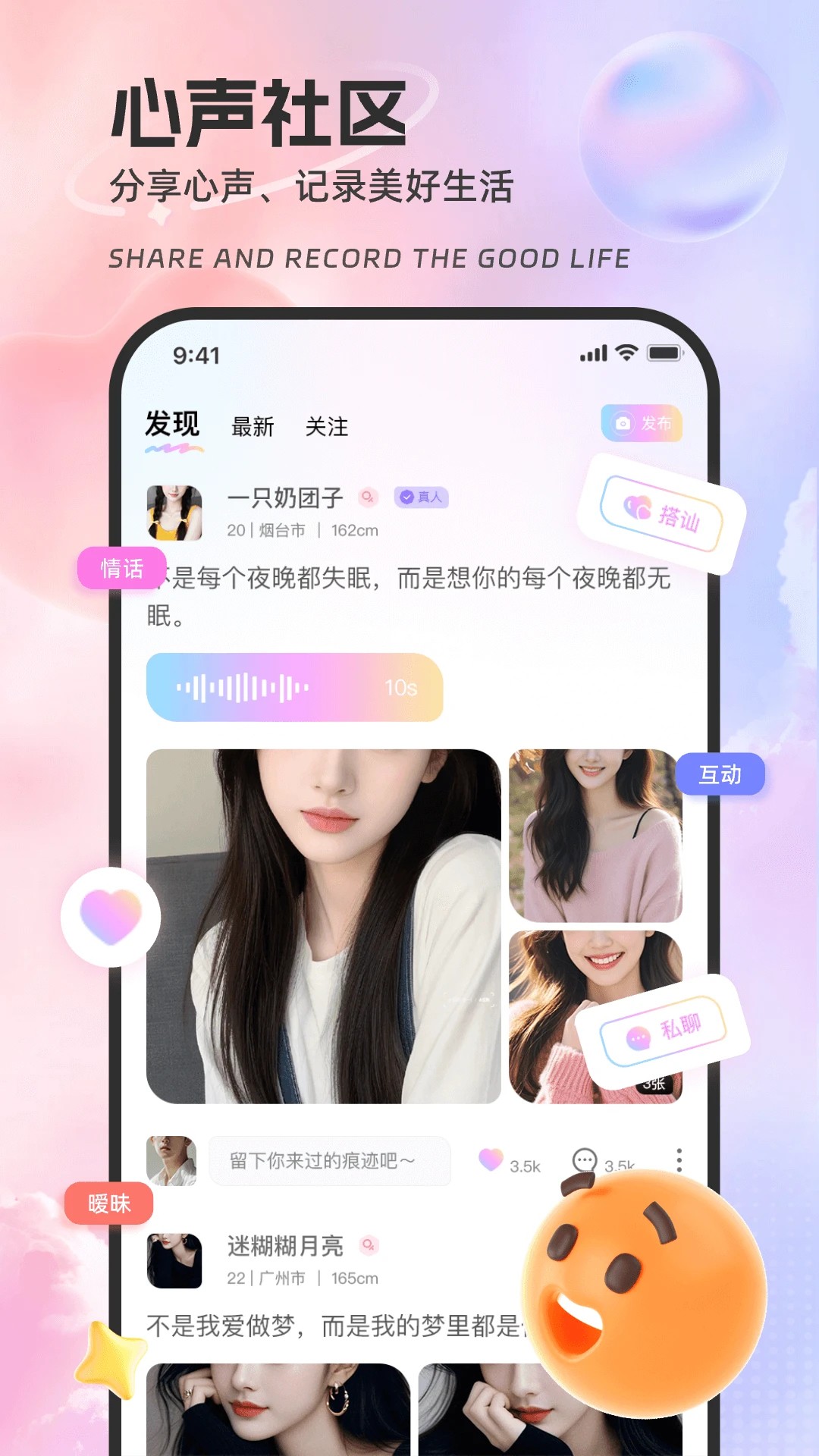 来撩交友 截图3