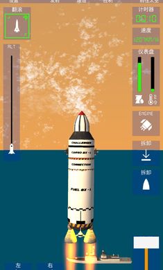 航天火箭探测模拟器 1