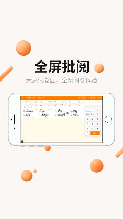丽升阅卷 截图3