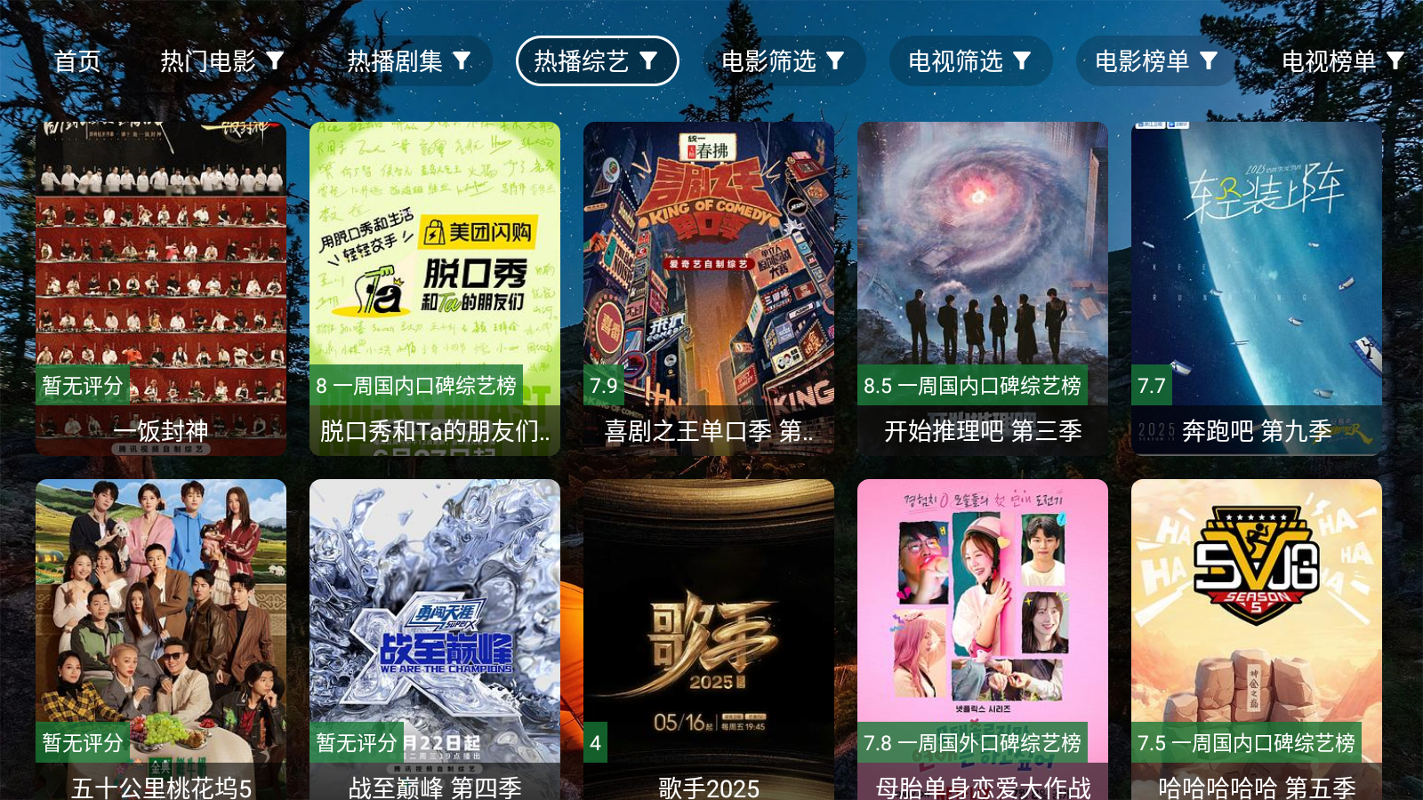 夜猫子影视TV盒子 截图5
