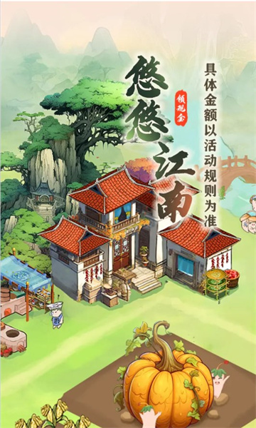 悠悠江南游戏2025 1