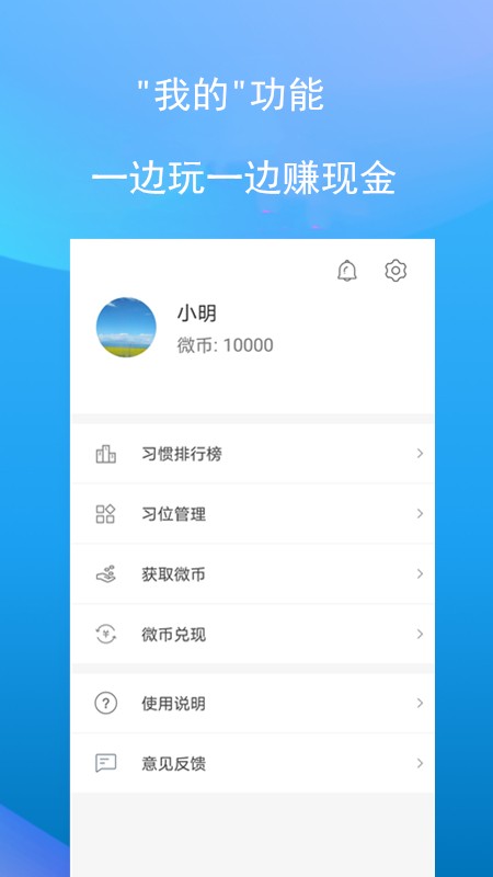 微习惯app 截图3