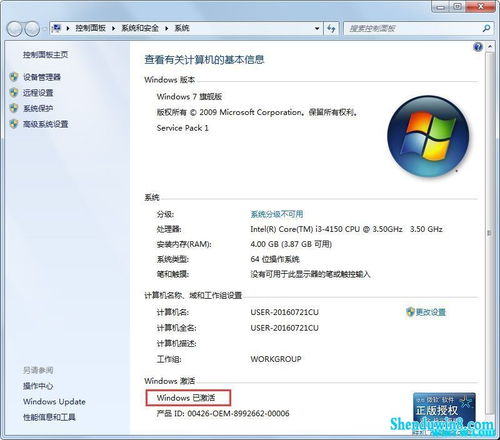 Win7激活方法：详解激活工具使用步骤 2