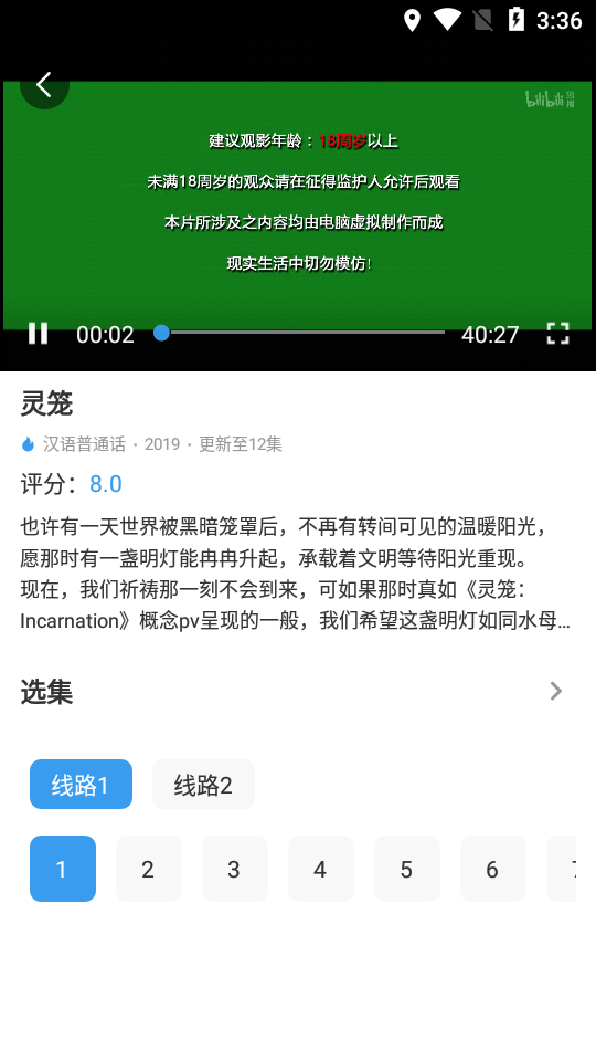 渔鱼影视 截图3