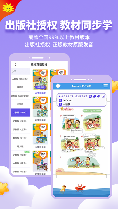 同步学英语app人教版免费下载 截图2